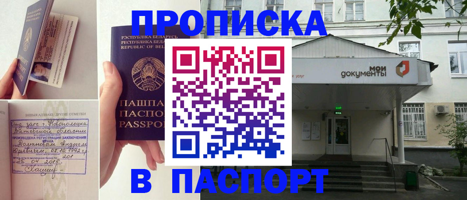 оформление прописки через МФЦ в Никольском