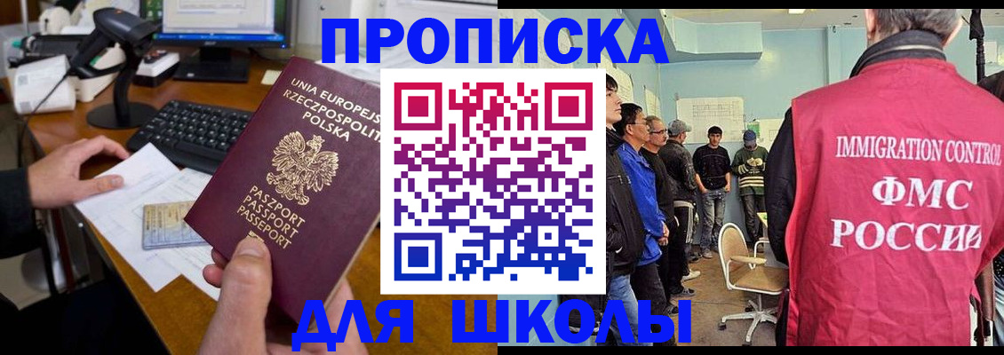 прописка для работы в Никольском
