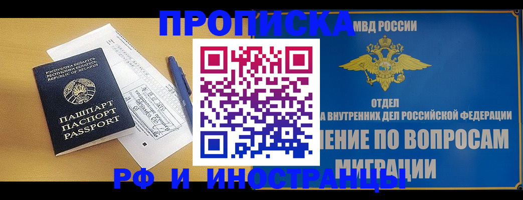 временная регистрация 2025 в Никольском
